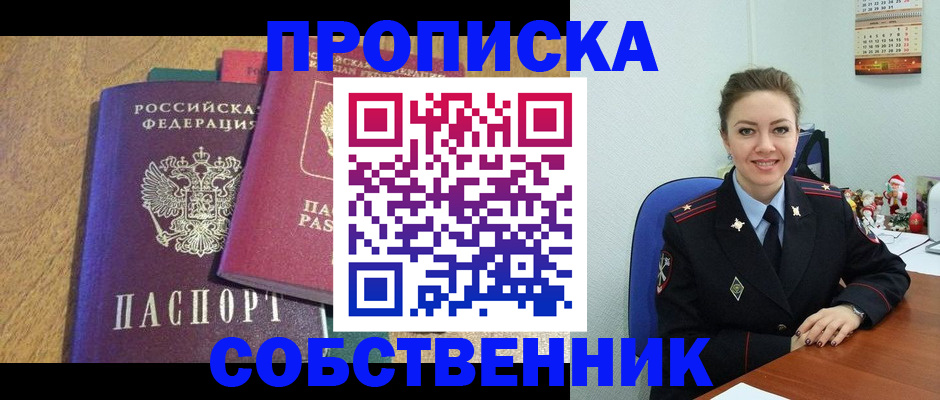 купить прописку в Малоярославце